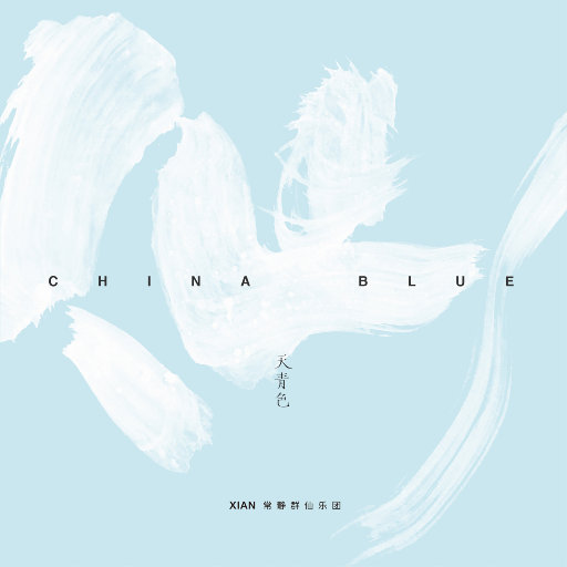 天青色 (China Blue),常静群仙乐团
