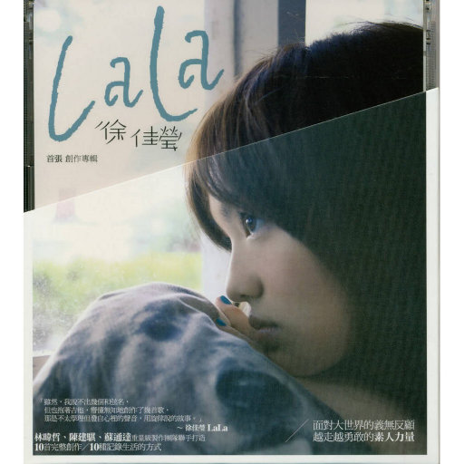 LaLa 首张创作专辑,徐佳莹