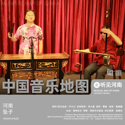 中国音乐地图之听见河南 河南坠子,郑玉荣,冯国营