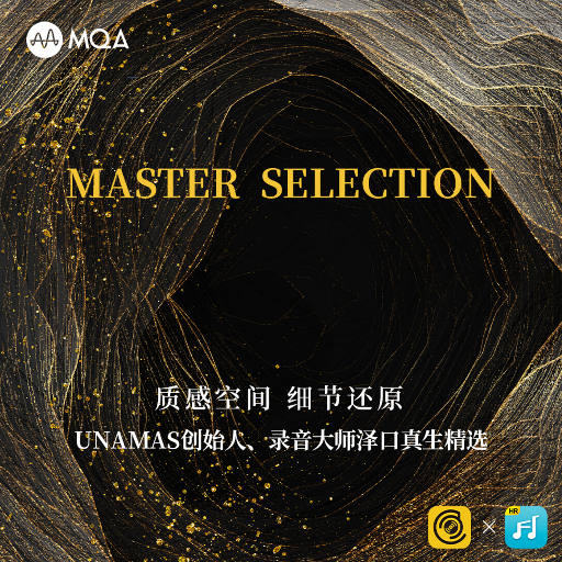 录音大师精选集 – 质感空间 细节还原 (MQA),Various Artists