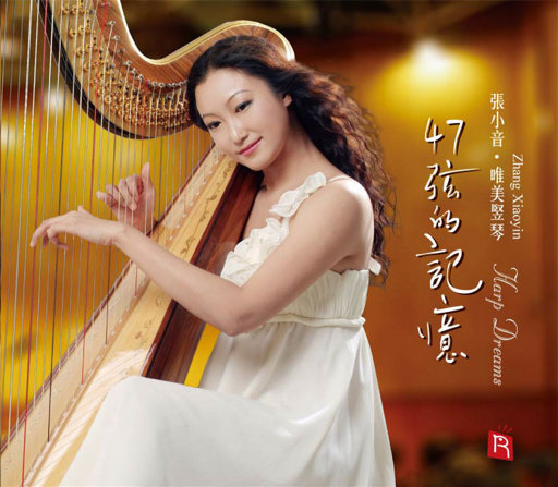 47弦的记忆 (竖琴名曲张小音弹 唯美,浪漫,温暖),张小音