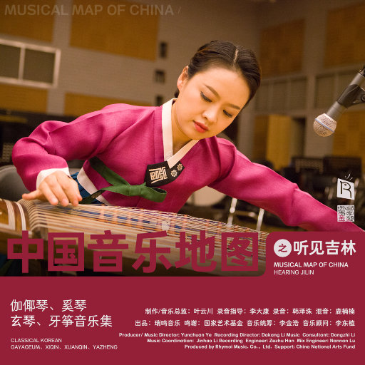 中国音乐地图之听见吉林 朝鲜族 伽倻琴、奚琴、玄琴、牙筝音乐集