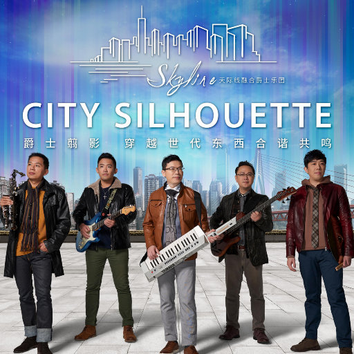 城市翦影 City Silhouette,Skyline 天际线融合爵士乐团