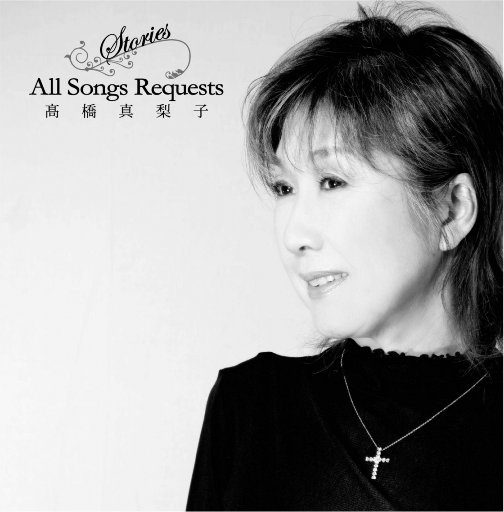 Stories All Songs Requests,高桥真梨子