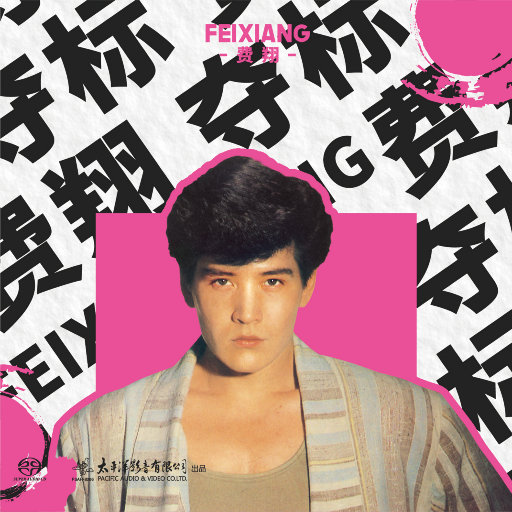 夺标,费翔