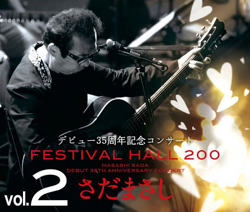 佐田雅志35周年纪念演唱会 FESTIVAL HALL 200 -Vol.2-,佐田雅志