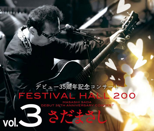 佐田雅志35周年纪念演唱会 FESTIVAL HALL 200 -Vol.3-,佐田雅志