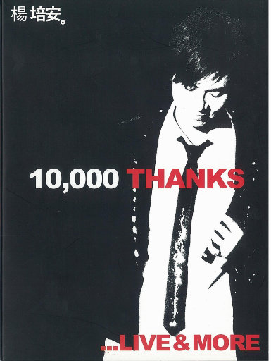 10,000 Thanks ...Live & More,杨培安