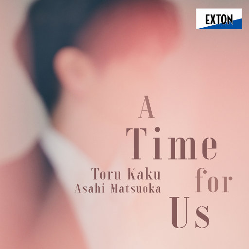 我们的时间―歌道Ⅱ― (A Time for Us),加耒徹,松岡あさひ