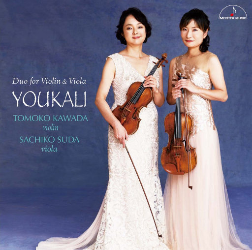 Youkali - 小提琴与中提琴二重奏 (11.2MHz DSD),川田知子,须田祥子
