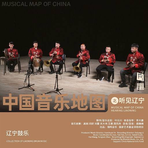 中国音乐地图之听见辽宁 辽宁鼓乐,于水龙,李经南,于洪洋,于改和,王翔,郑德生