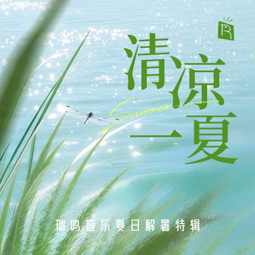 清凉一夏,Tavita Te’o, Dean Parks, Ken Emerson, Jim Kimo West, David P. Jackson, Nick Mancini 清凉一夏,Tavita Te’o, Dean Parks, Ken Emerson, Jim Kimo West, David P. Jackson, Nick Mancini