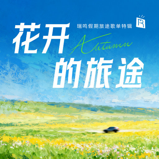 花开的旅途,Ryan Coulter,Molly Rocklind,Kenneth Day