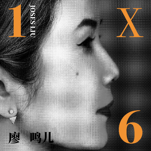 1 X 6,廖鸣儿
