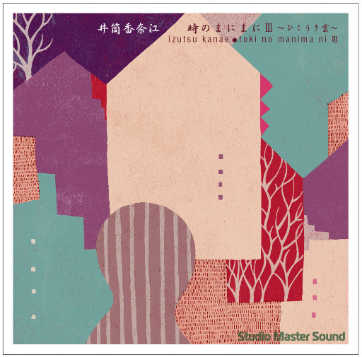 时光流逝Ⅲ 飞机云 (时のまにまにⅢ　～ひこうき云～),井筒香奈江