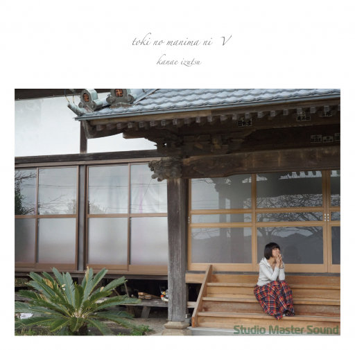 时光流逝Ⅴ (時のまにまにⅤ),井筒香奈江