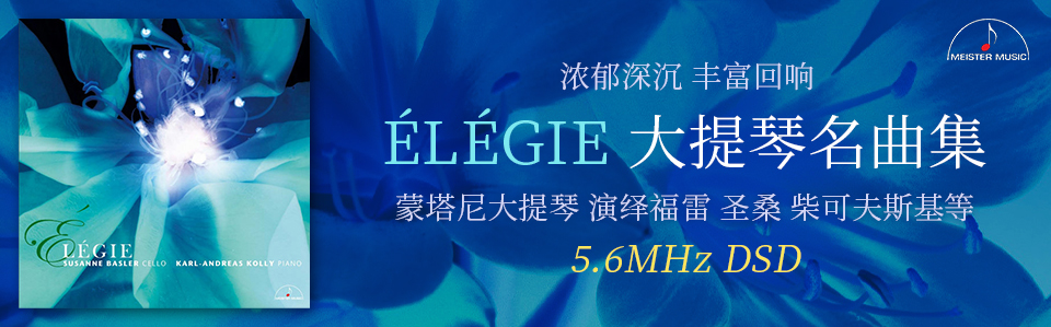 [20220701]ELEGIE - 大提琴名曲集